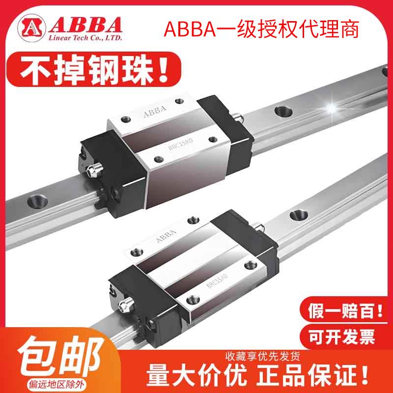 台湾正品ABBA直线导轨BRH/BRS/BRC/BRD/15a/20/25a/30b/35AL/滑块