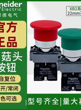 施耐德绿色启动蘑菇头按钮XB2BC31C自复位开关红色停止XB2BC42C黑