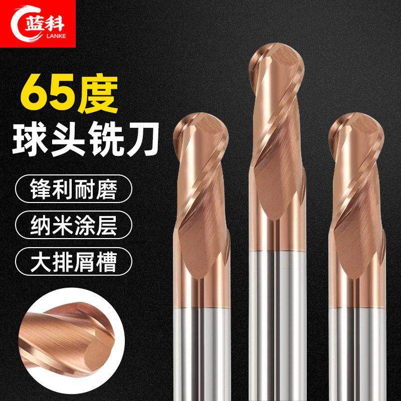 蓝科65度2刃球刀钨钢铣刀球头合金立铣刀高硬涂层圆弧球形R1R2R3,3C数码配件,USB多功能数码宝,淘宝优惠券,粉丝福利购,淘宝优惠卷