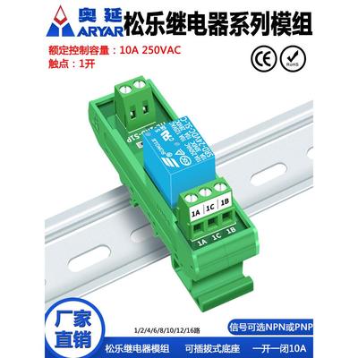 1路SONGLE松乐继电器模组模块控制板放大板输出板SRD-24V-SL-C