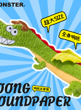 Qmonster响纸恶龙玩具宠物狗狗发声拔河互动毛绒金毛边牧中大型犬