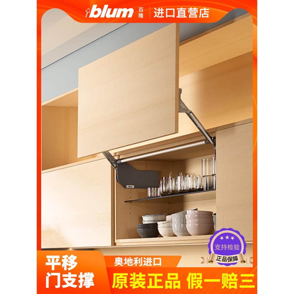 进口blum百隆上翻平移门支撑 随意停液压杆 上翻门支撑杆橱柜五金