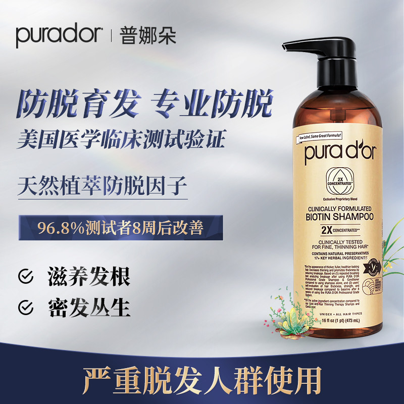 美国进口purador普娜朵防脱发养护玫瑰金洗发水蓬松去屑洗发露