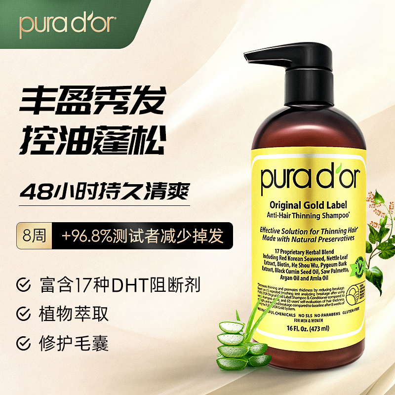 美国Purador普娜朵洗发水植物萃取控油蓬松温和护发素-封面