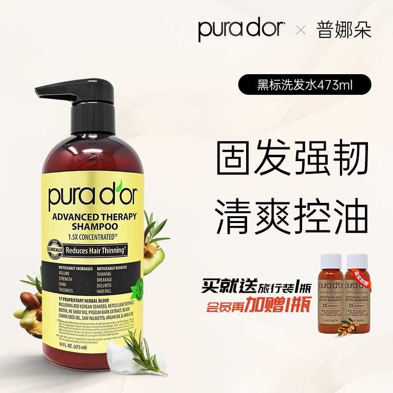 purador黑标洗发水控油