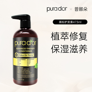 美国Purador普娜朵黑标护发素滋养补水精油深层保湿 染烫