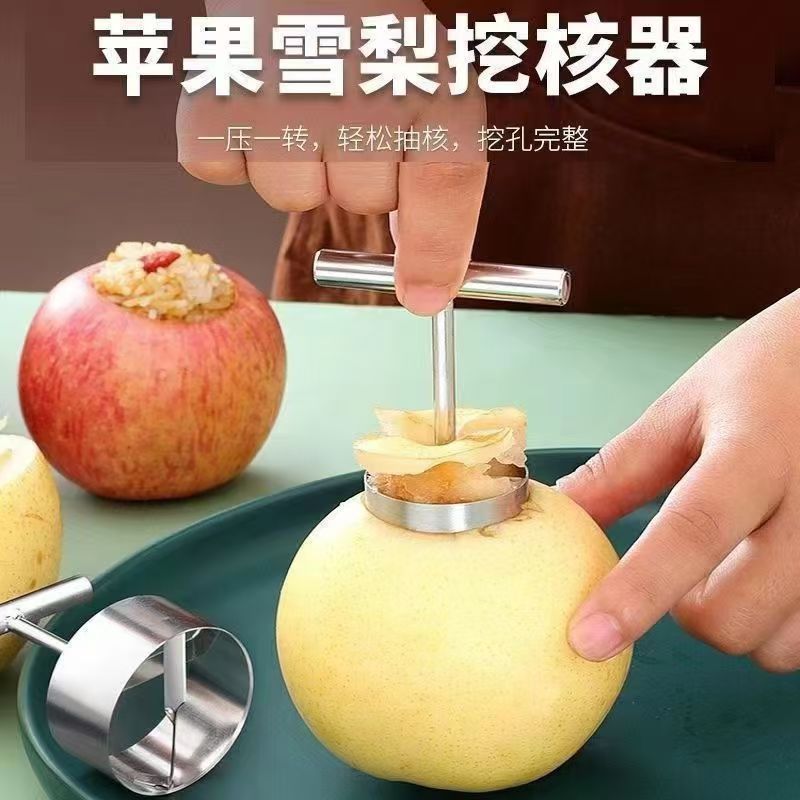 挖梨核神器不锈钢苹果去核器冰糖雪梨挖孔厨房工具水果掏芯取芯器