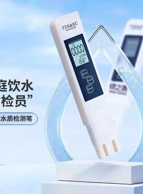 新款多功能TDS水质检测笔饮用水家用自来水高精度检测仪器便携式