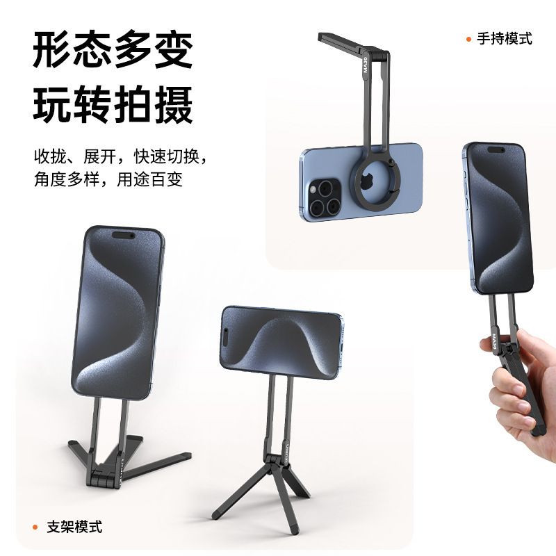 磁吸手机支架手持便携登山扣直播拍摄三脚架折叠多功能桌面支架