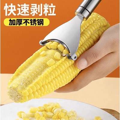 不锈钢玉米刨厨房剥玉米粒神器家用刨粒器粟米分离脱粒器手动刨刀