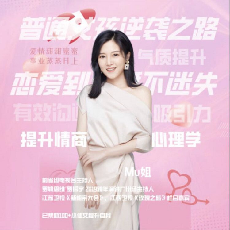Mu姐普通女孩的情感逆袭之路视刻录盘个性化服务