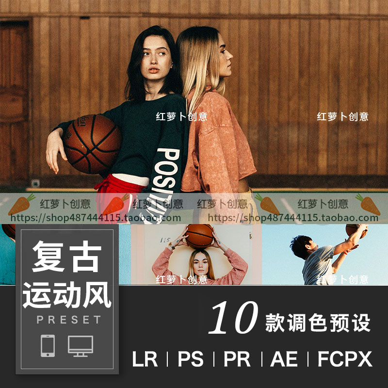 LR预设PS调色复古户外运动胶片滤镜修图 lrc剪映PRFCPX插件LUTS