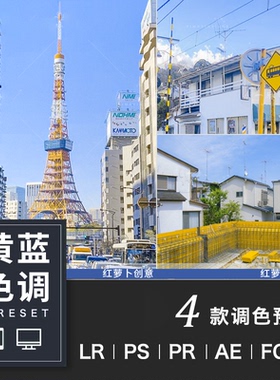 日系小清新蓝黄色调LR预设漫画风PS滤镜/PR/FCPX达芬奇LUT手机LR