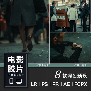 电影胶片风格人像lr调色预设PS人文纪实达芬奇滤镜lut视频pr/FCPX