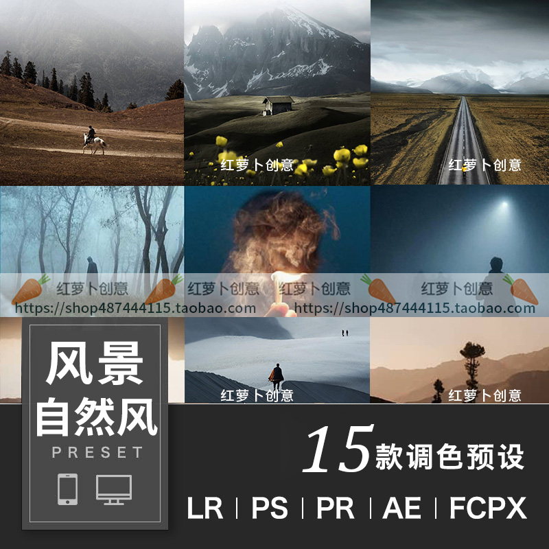 LR预设PS调色PR外景自然风光风景滤镜 剪映用VN手机版FCPX插件LUT