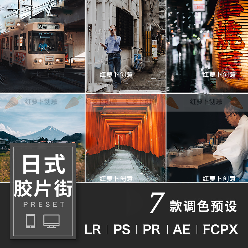 Lrc预设日系胶片街拍纪实PS人像 FCPX达芬奇手机版滤镜PR调色LUT