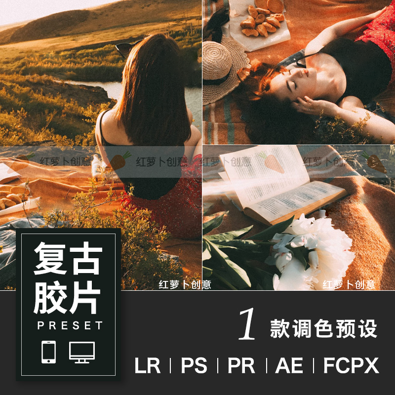 复古胶片lrc后期修图调色人像LR预设PS图片PR/FCPX/AE调色滤镜lut