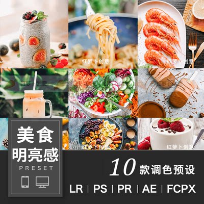 明亮质感美食LR预设PS调色LUT滤镜PR剪映light插件room手机版FCPX