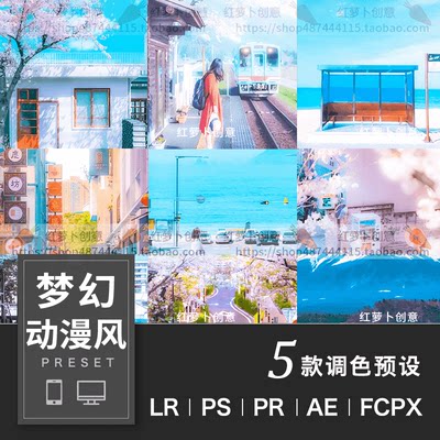 梦幻动漫卡通LR预设PS调色LUT滤镜PR剪映FCPX手机版light插件room