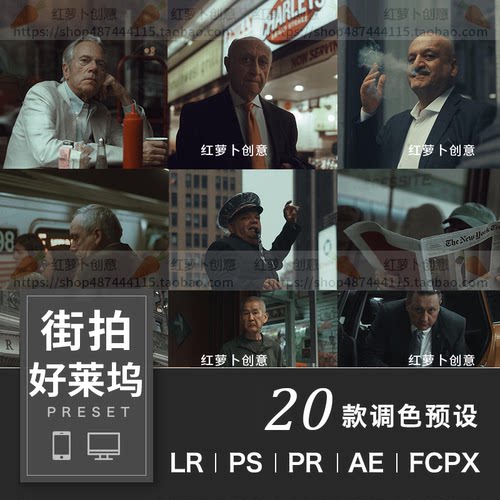 好莱坞电影纪实街拍LR预设PS调色滤镜 PR达芬奇FCPX剪映VN插件LUT