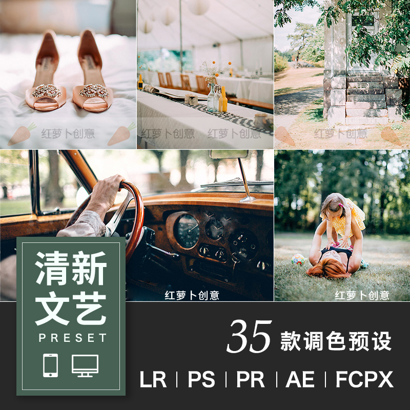 LR预设清新文艺人像写真后期