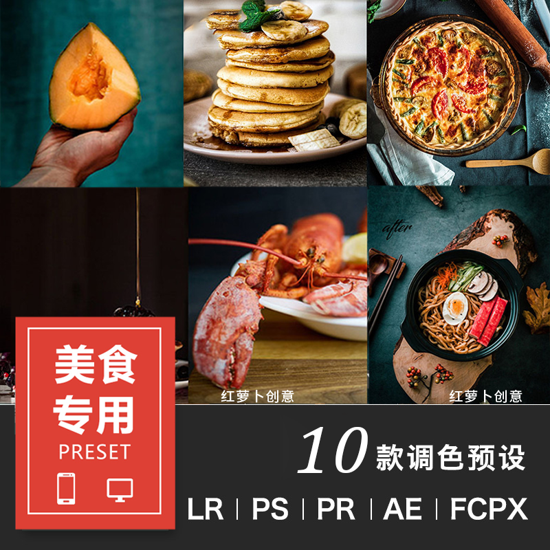 美食甜品食物滤镜LR预设摄影后期风调色滤镜PS/AE/FCPX/PR/达芬奇