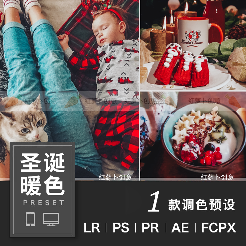 Lrc预设PS喜庆节日暖红色滤镜