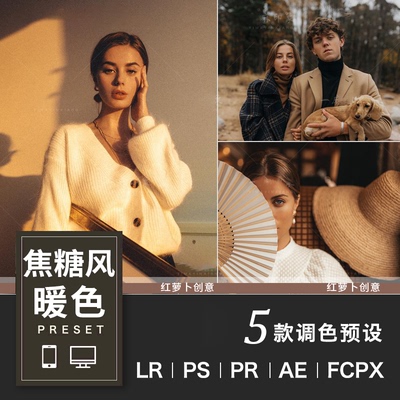 焦糖色滤镜风街拍旅拍人像LR调色