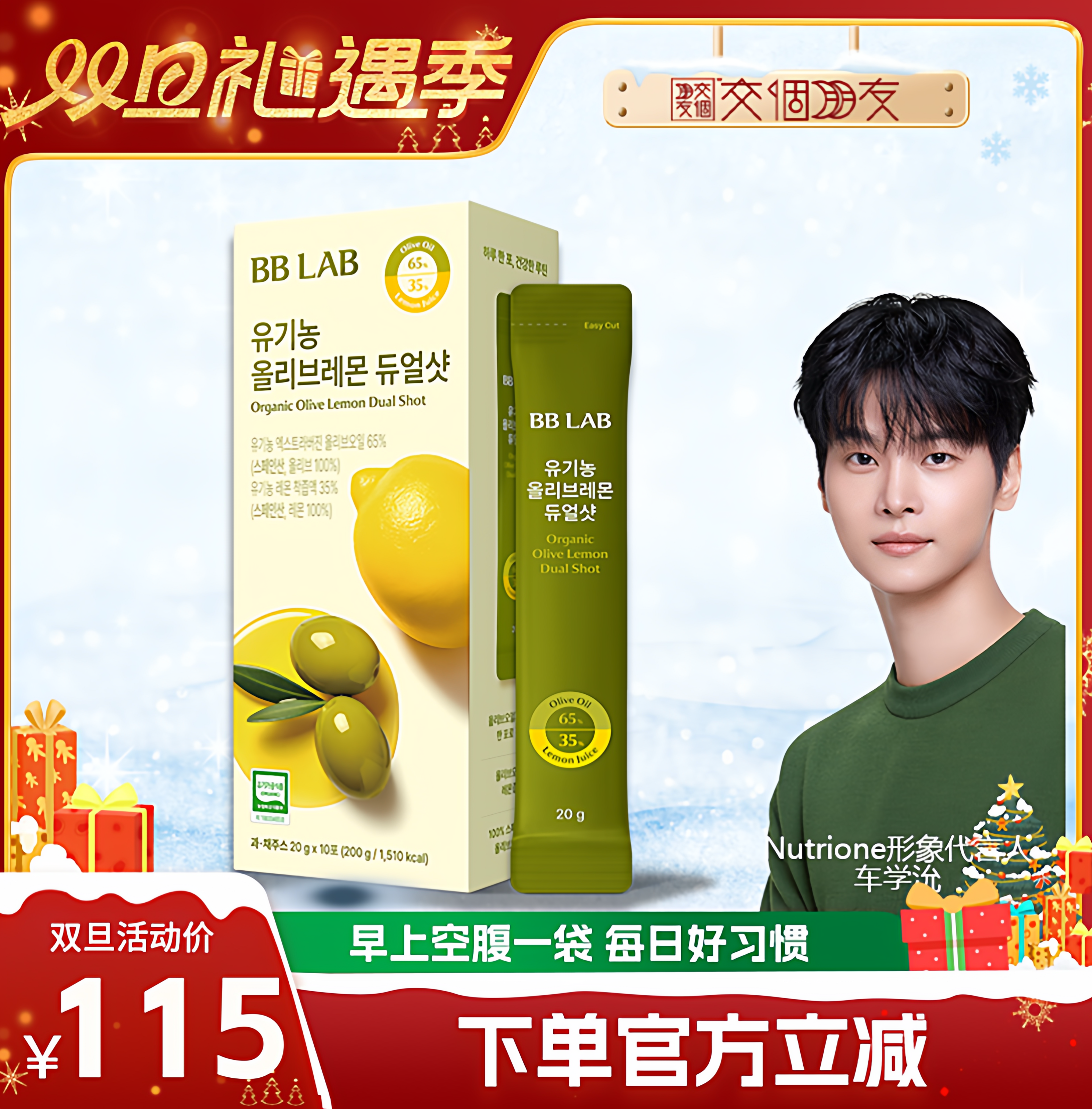 【交个朋友双旦礼遇季】BBLAB韩国明星橄榄柠檬汁抗氧空腹10条