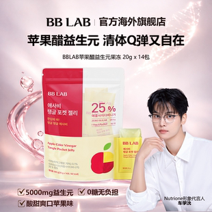 BBLAB韩国明星同款 苹果醋果冻血糖抑制20克x14包