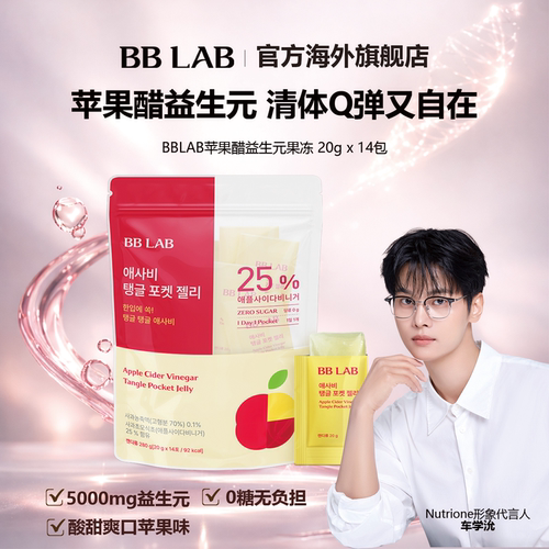 BBLAB韩国明星同款苹果醋果冻血糖抑制20克x14包