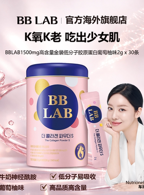 【BBLAB】金装胶原蛋白(1500mg)12种益生菌 护肤肠胃健康 2g*30条