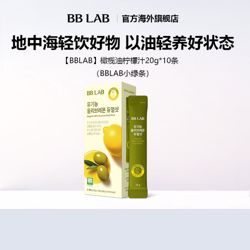 BBLAB爆款橄榄柠檬汁小绿条轻饮