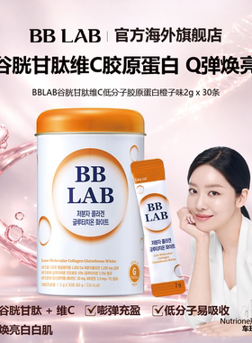BBLAB维C谷胱甘肽胶原蛋白提亮保湿(1200mg)2g*30条 橙子味