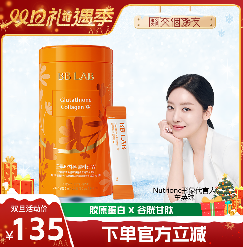 BBLAB谷胱甘肽低分子胶原蛋白