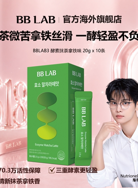 BBLAB抹茶拿铁酵素2.5G*20条/盒