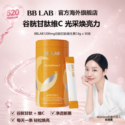 BBLAB低分子谷胱甘肽焕白