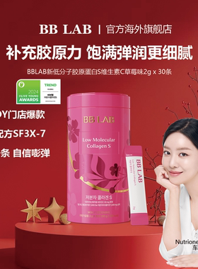 BBLAB维生素C新弹力低分子胶原蛋白S水润嘭弹 2g*30条