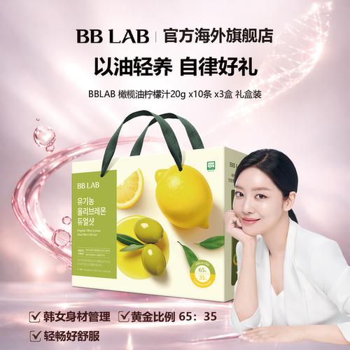爆款橄榄柠檬礼盒装河智苑同款