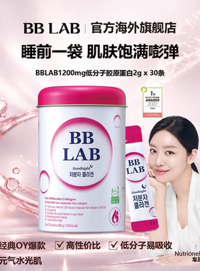 镇店之宝BBLAB旗舰店晚间高效低分子鱼胶原蛋白30条爆款