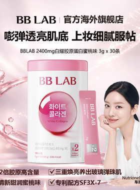 BBLAB胶原蛋白李时安尹厦情同款