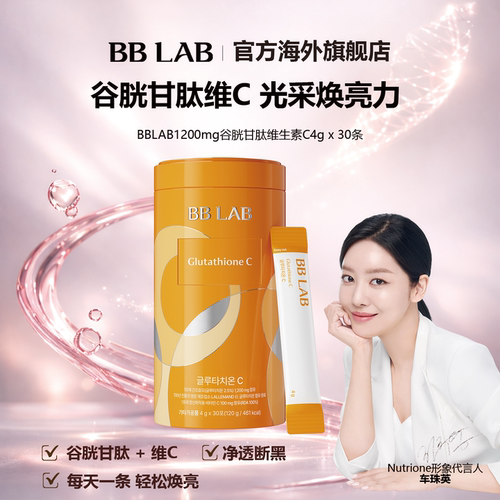 BBLAB低分子谷胱甘肽焕白