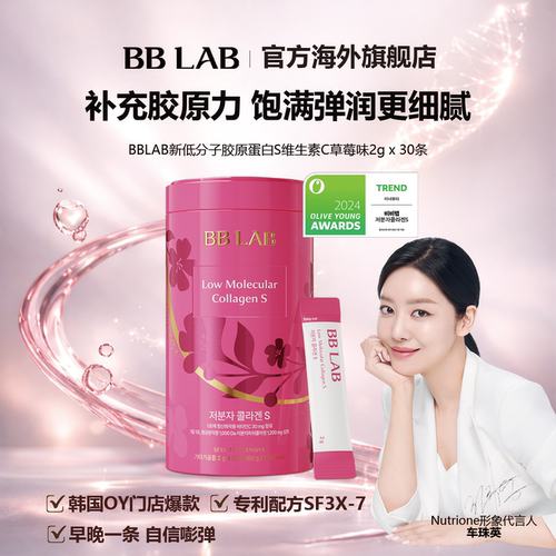 BBLAB低分子胶原蛋白维生素C