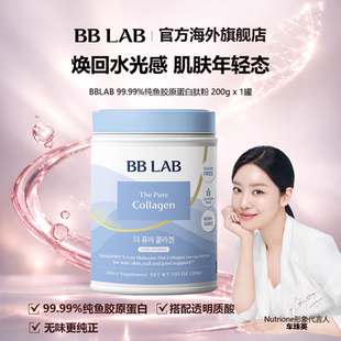 200g 99.99%纯鱼胶原蛋白肽粉 罐 BBLAB