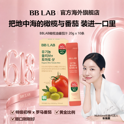 BBLAB橄榄双重饮地中海健康管理
