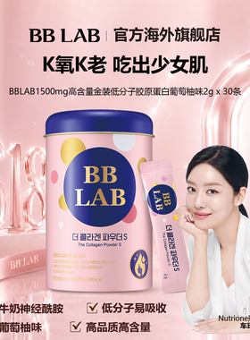 【BBLAB】金装胶原蛋白(1500mg)12种益生菌 护肤肠胃健康 2g*30条