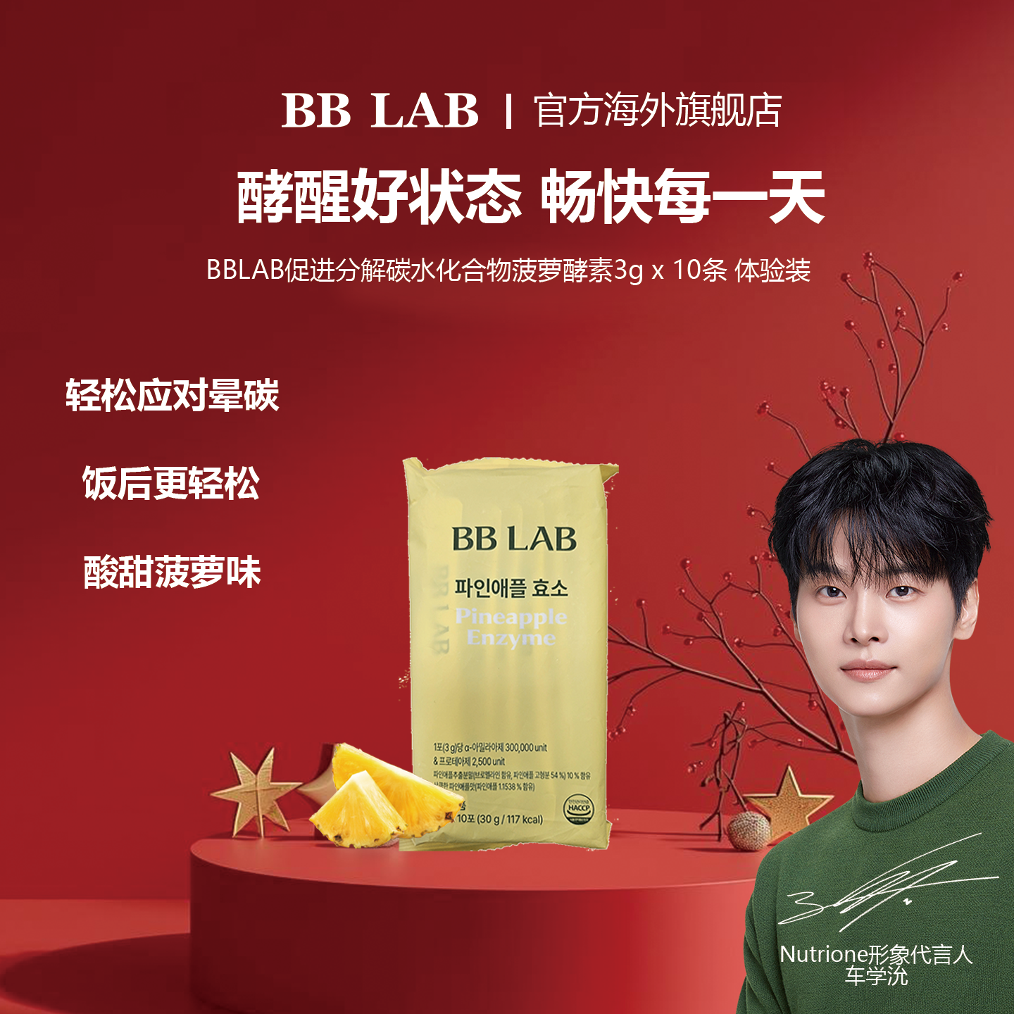 BBLAB促消化分解碳水化物菠萝酵素3g*10袋体验装,保健食品/膳食营养补充食品,其他膳食营养补充剂,淘宝优惠券,粉丝福利购,淘宝优惠卷