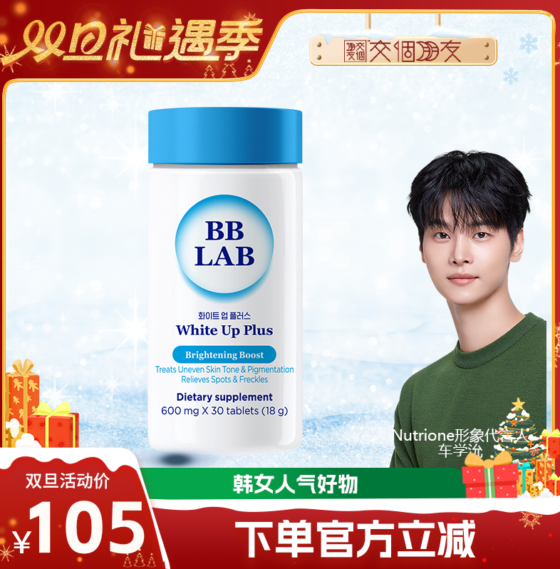 谷胱甘肽bblab允儿推荐美白丸