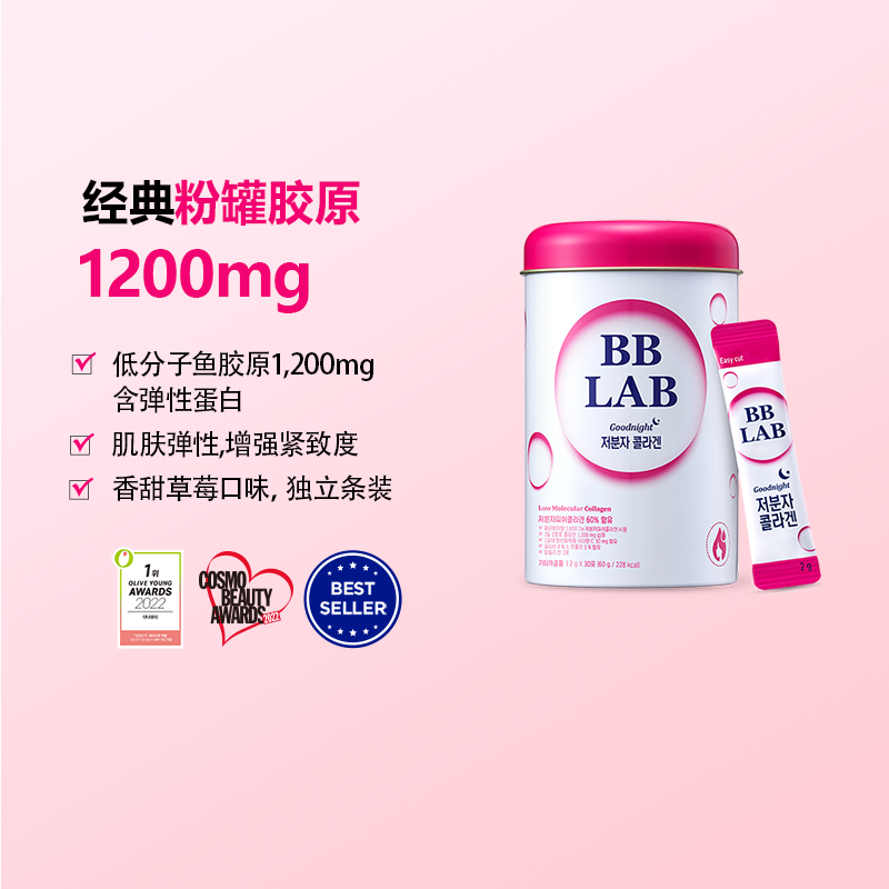 【BBLAB】低分子鱼胶原蛋白1200mg水光嫩肤2g*30条 保健食品/膳食营养补充食品 胶原蛋白 原图主图