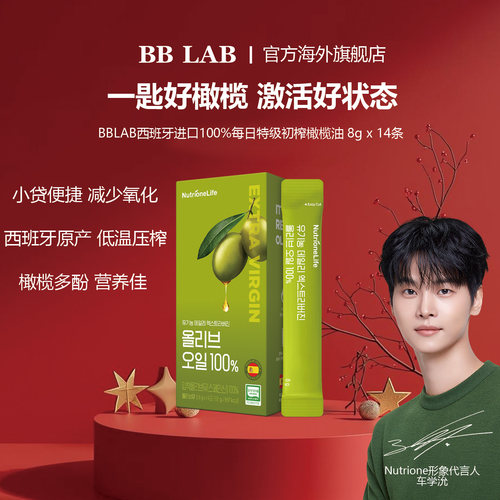 BBLAB100%有机每日特级初榨橄榄油直饮条 8g*14条